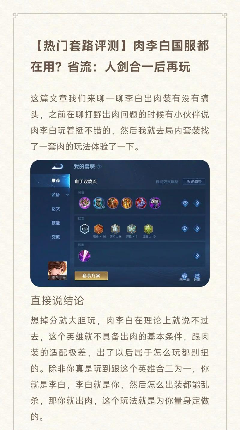 李白打辅助装备好打吗,李白的辅助搭配-第2张图片-无暮网 李白打辅助装备好打吗,李白的辅助搭配-第2张图片-无暮网