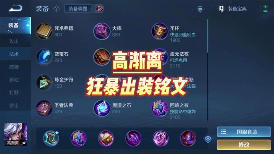 高渐离必出装备(高渐离 装备)-第6张图片-无暮网 高渐离必出装备(高渐离 装备)-第6张图片-无暮网