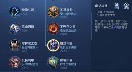 王者荣耀魔抗装备对比,王者魔抗装备排名榜-第5张图片-无暮网 王者荣耀魔抗装备对比,王者魔抗装备排名榜-第5张图片-无暮网