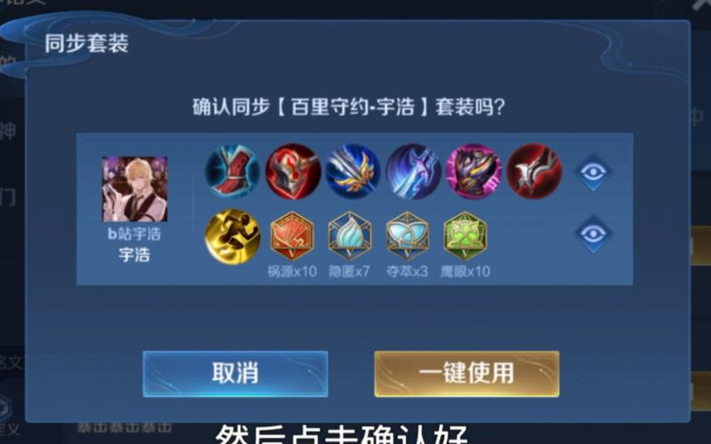 王者荣耀怎么使用装备密语（王者荣耀中怎么设置装备）