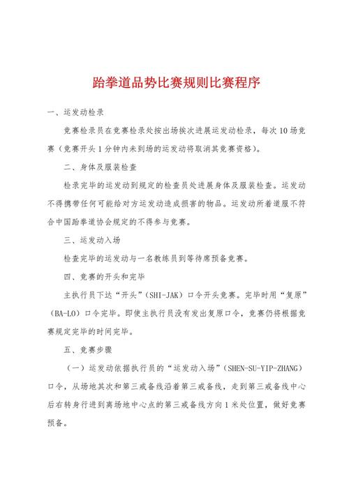 跆拳道混双是什么意思,跆拳道混合团体表演赛是什么-第8张图片-无暮网 跆拳道混双是什么意思,跆拳道混合团体表演赛是什么-第8张图片-无暮网