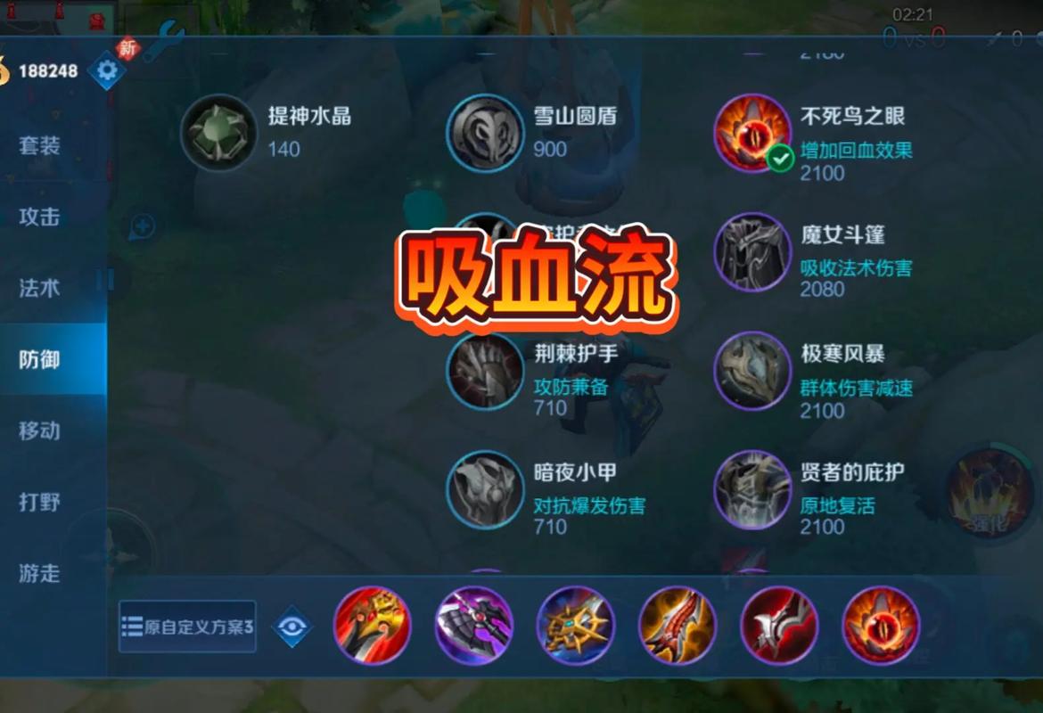 王者荣耀吸血比较高的装备（王者最强吸血的装备搭配）-第2张图片-无暮网