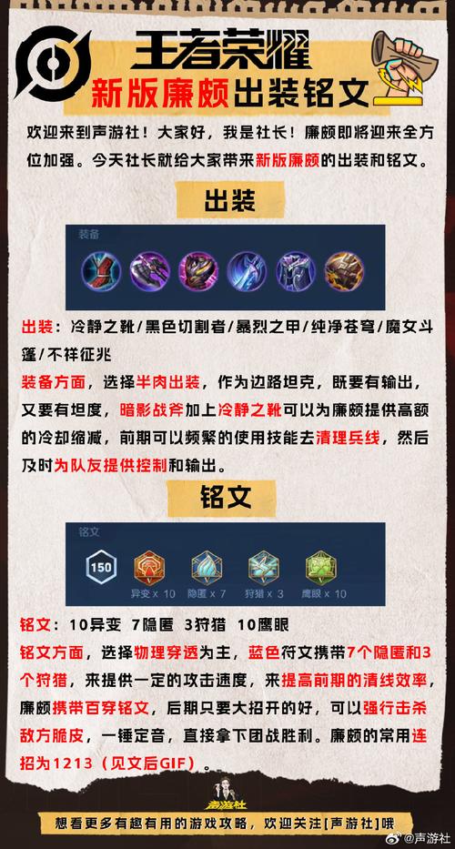 廉颇铭文和装备怎么搭配(廉颇铭文搭配最厉害2020)-第5张图片-无暮网 廉颇铭文和装备怎么搭配(廉颇铭文搭配最厉害2020)-第5张图片-无暮网