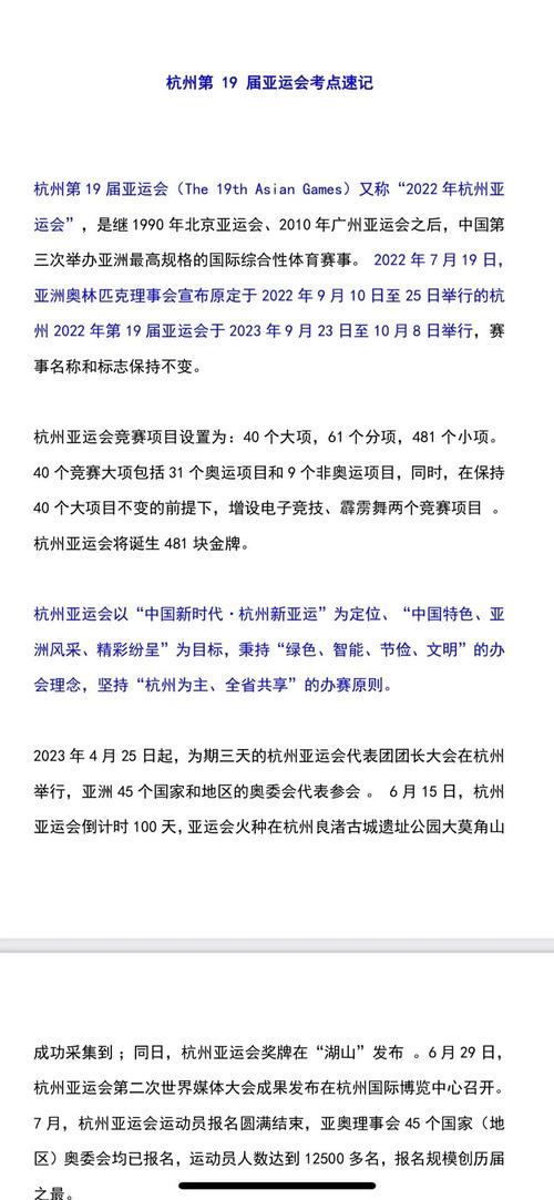 杭州亚运会停办了吗,杭州亚运会停办了吗现在