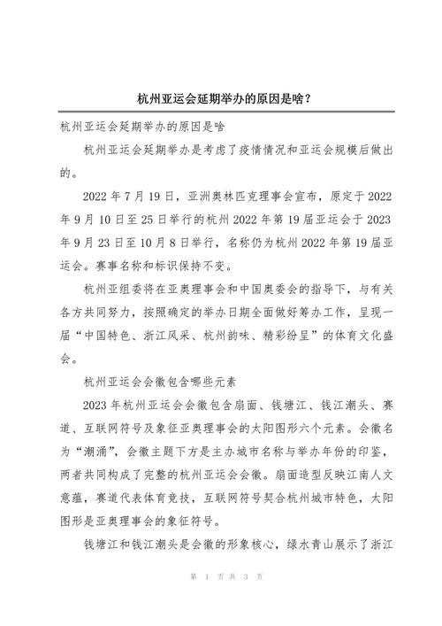 杭州亚运会停办了吗,杭州亚运会停办了吗现在-第3张图片-无暮网 杭州亚运会停办了吗,杭州亚运会停办了吗现在-第3张图片-无暮网