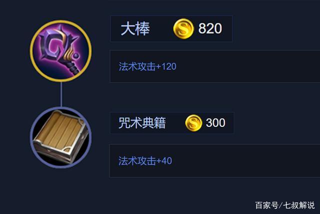王者荣耀法师装备大棒有什么用,王者荣耀法师的装备-第7张图片-无暮网 王者荣耀法师装备大棒有什么用,王者荣耀法师的装备-第7张图片-无暮网