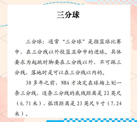 半场篮球出三分线规则,半场篮球出三分线规则是什么-第6张图片-无暮网 半场篮球出三分线规则,半场篮球出三分线规则是什么-第6张图片-无暮网