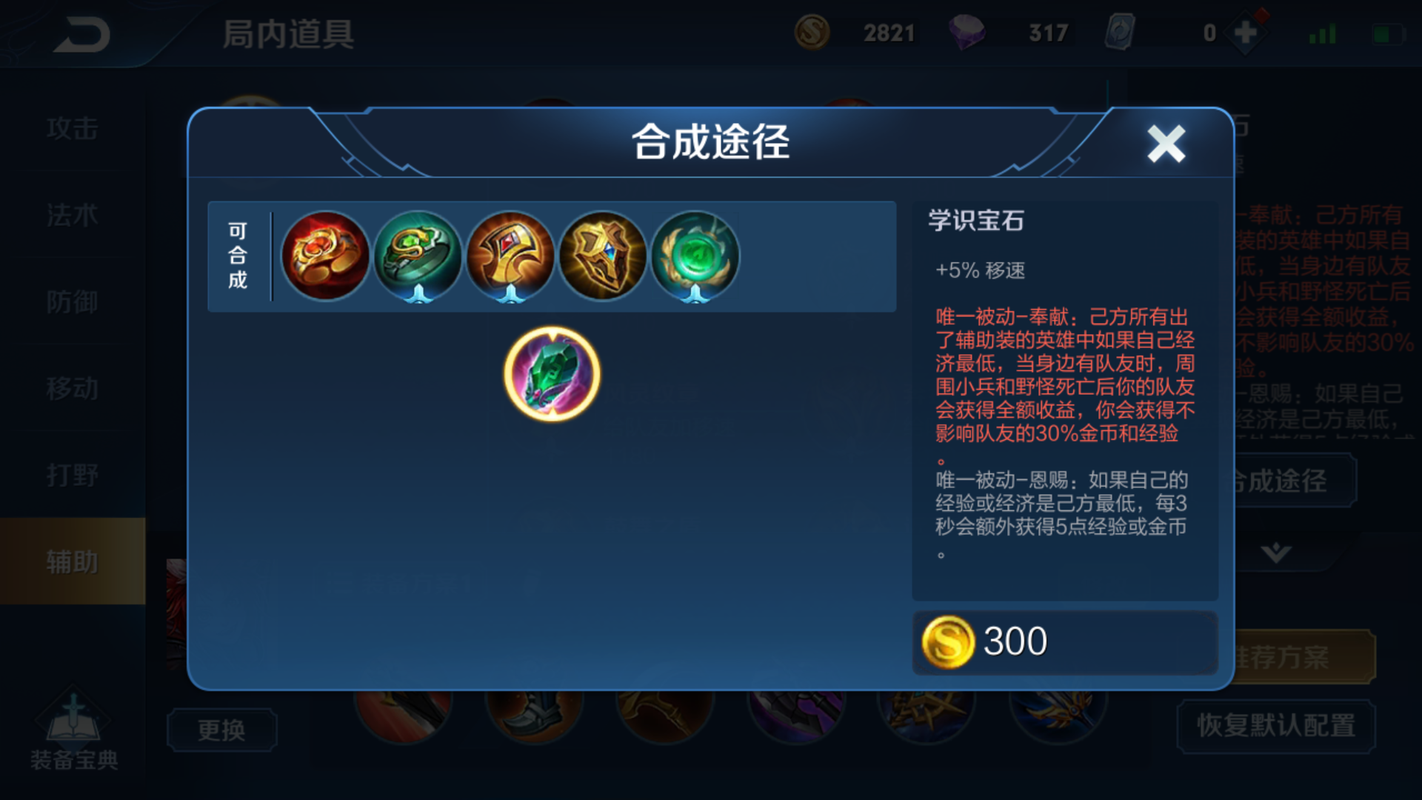 王者荣耀宝石装怎么出,王者荣耀宝石装备