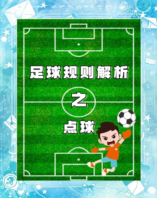 英超判罚点球规则（英超 点球）-第6张图片-无暮网