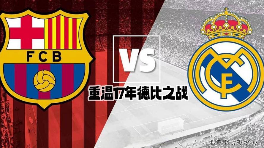 国王杯】皇马vs巴萨,皇马vs巴萨国王杯决赛