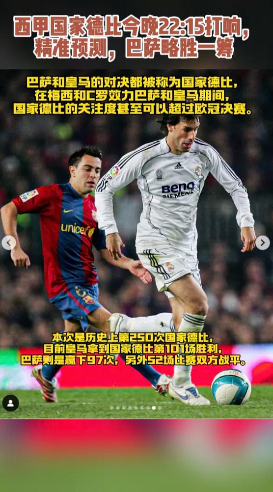国王杯】皇马vs巴萨,皇马vs巴萨国王杯决赛-第4张图片-无暮网 国王杯】皇马vs巴萨,皇马vs巴萨国王杯决赛-第4张图片-无暮网
