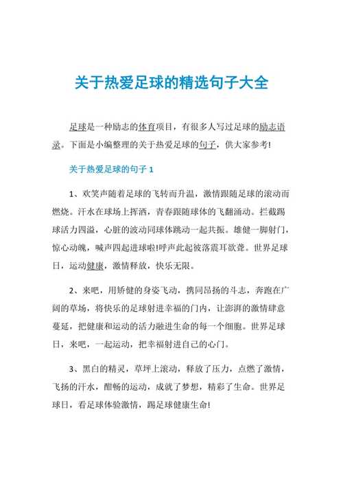 足球睡不到球星的人生毫无意义,足球总是过不了人