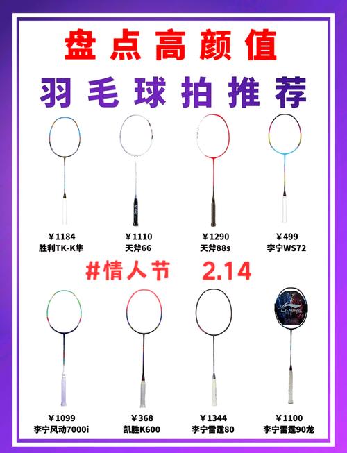 比较好的羽毛球拍排名榜,世界上比较好的羽毛球拍品牌-第4张图片-无暮网 比较好的羽毛球拍排名榜,世界上比较好的羽毛球拍品牌-第4张图片-无暮网