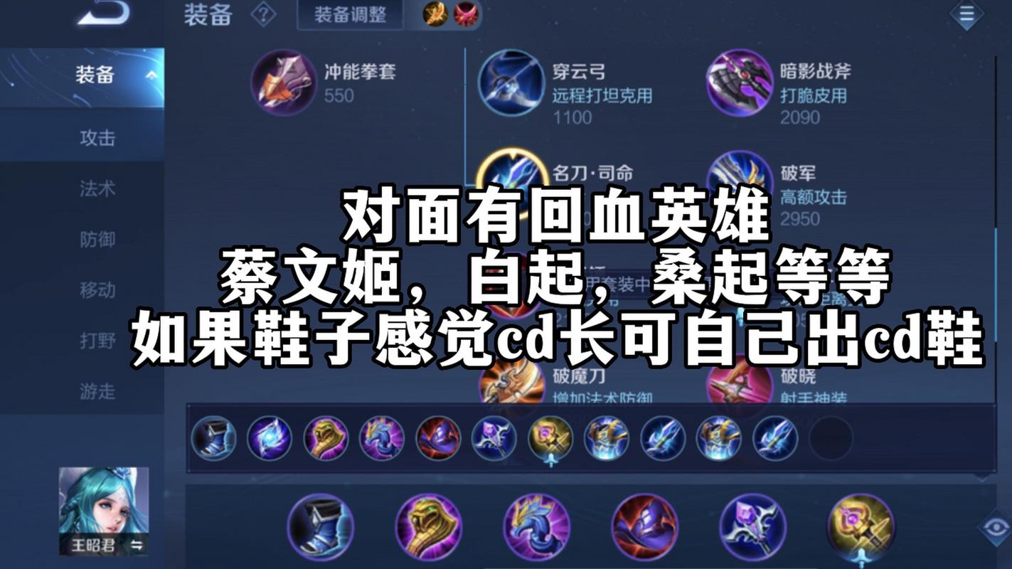 王昭君用什么装备厉害(王昭君用什么装备厉害啊)-第8张图片-无暮网 王昭君用什么装备厉害(王昭君用什么装备厉害啊)-第8张图片-无暮网