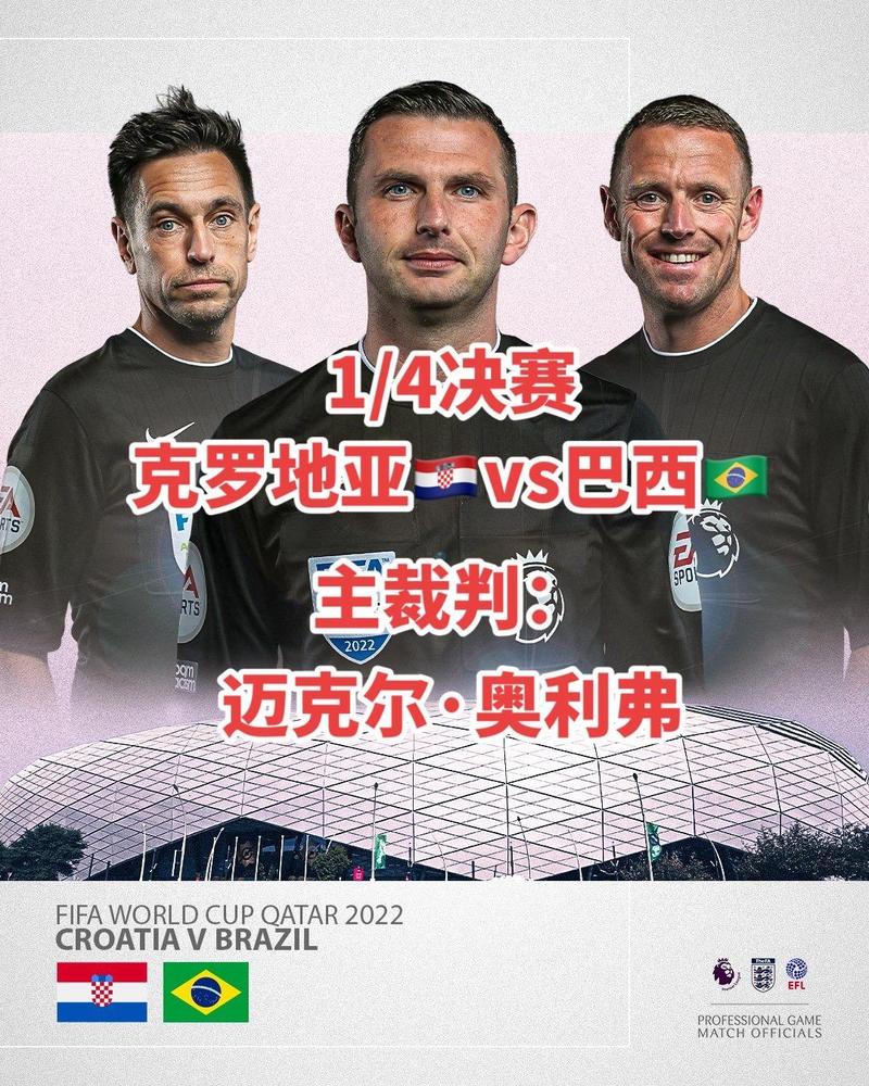 巴西vs克罗地亚几号比赛,巴西对克罗地亚比赛分析