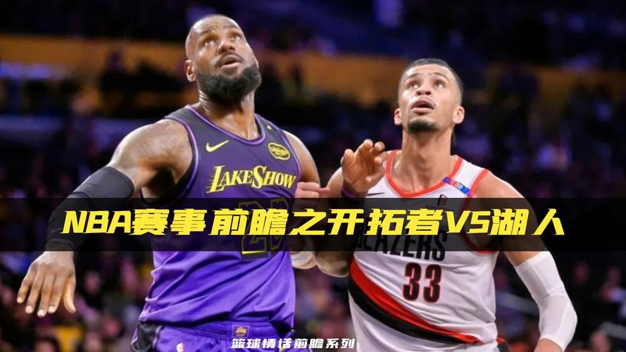 nba季后赛湖人vs开拓者几比几,nba季后赛湖人对开拓者-第2张图片-无暮网 nba季后赛湖人vs开拓者几比几,nba季后赛湖人对开拓者-第2张图片-无暮网