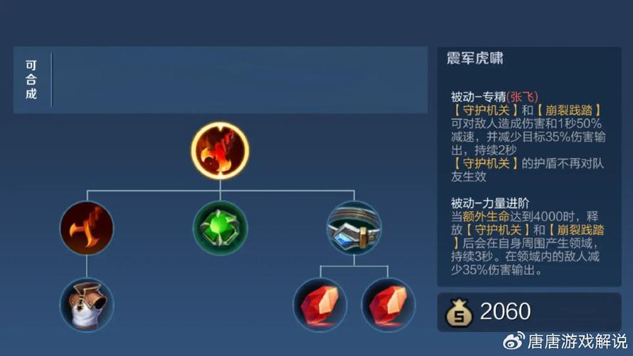 张飞的装备是什么,张飞的装备最强-第5张图片-无暮网 张飞的装备是什么,张飞的装备最强-第5张图片-无暮网
