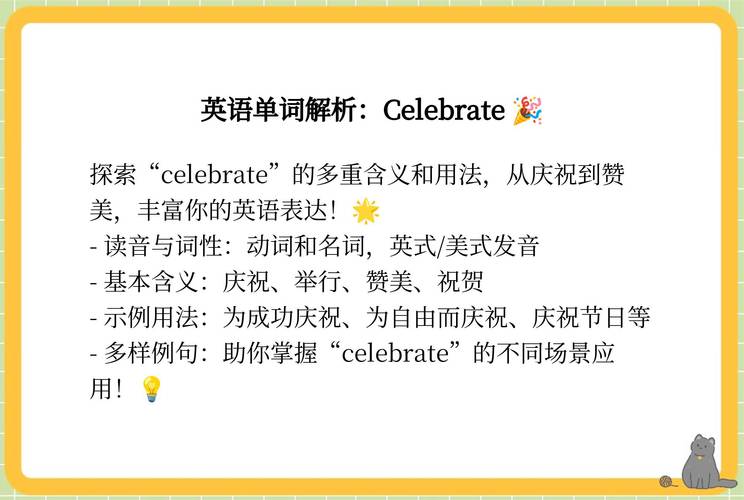 celebrate什么意思的简单介绍-第5张图片-无暮网 celebrate什么意思的简单介绍-第5张图片-无暮网