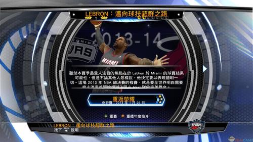 可以去哪找单机版nba2k14（2k14单机下载）-第3张图片-无暮网