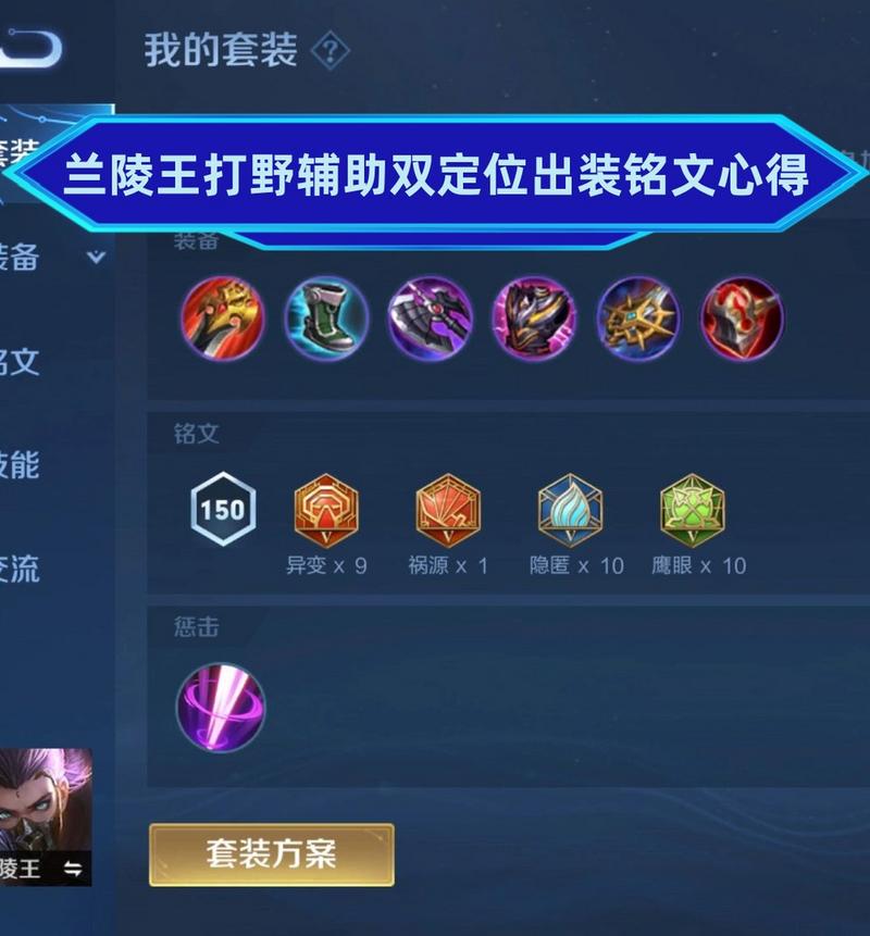 兰陵王装备什么铭文好用,兰陵王最强装备铭文-第3张图片-无暮网 兰陵王装备什么铭文好用,兰陵王最强装备铭文-第3张图片-无暮网