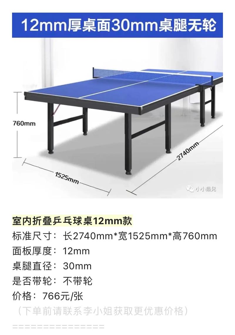 家庭乒乓球桌最小尺寸,家用乒乓球桌尺寸多少合适