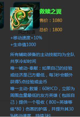 王者荣耀辅助装救赎之翼,王者出装救赎是什么-第8张图片-无暮网 王者荣耀辅助装救赎之翼,王者出装救赎是什么-第8张图片-无暮网