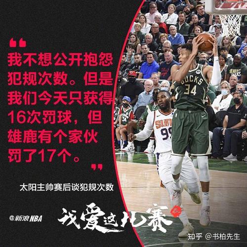 太阳对雄鹿比分预测,太阳对雄鹿比赛预测-第3张图片-无暮网