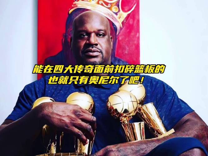 奥尼尔生涯十佳球扣篮（奥尼尔扣篮集锦超清）
