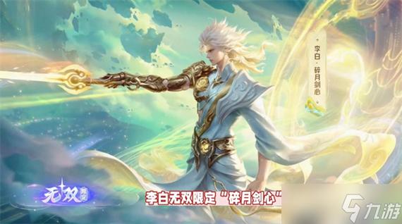 李白新皮肤怎么切换形态,李白新皮肤名字怎么念-第3张图片-无暮网 李白新皮肤怎么切换形态,李白新皮肤名字怎么念-第3张图片-无暮网