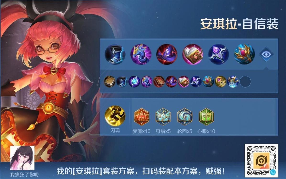 安琪拉回血铭文,安琪拉加血铭文