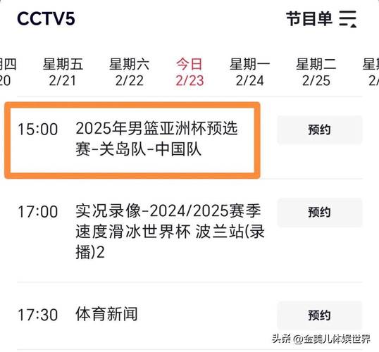 中国男篮亚洲杯预选赛哪个台直播(中国男篮亚洲杯预选赛比赛时间)-第5张图片-无暮网 中国男篮亚洲杯预选赛哪个台直播(中国男篮亚洲杯预选赛比赛时间)-第5张图片-无暮网