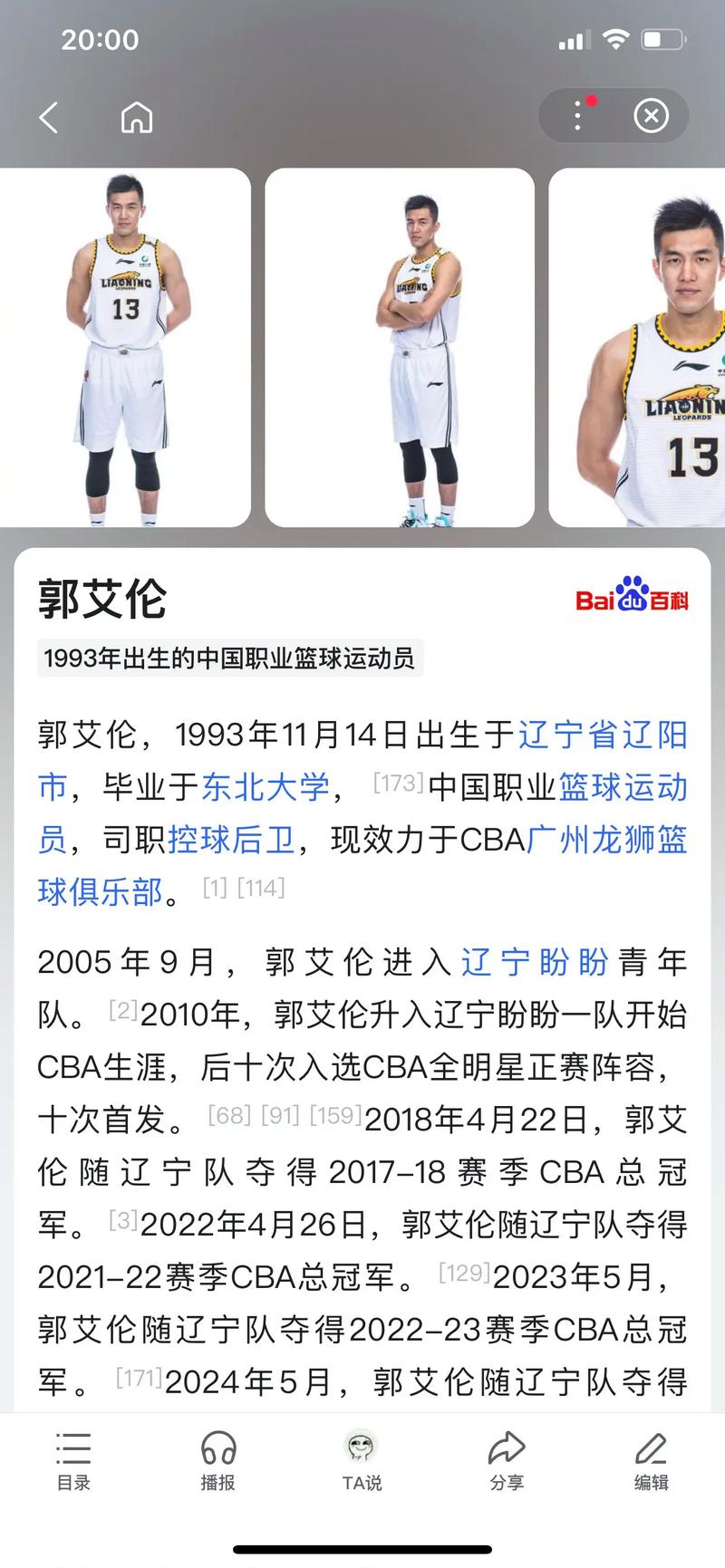郭艾伦个人资料介绍16岁(郭艾伦个人资料介绍多高)-第6张图片-无暮网 郭艾伦个人资料介绍16岁(郭艾伦个人资料介绍多高)-第6张图片-无暮网