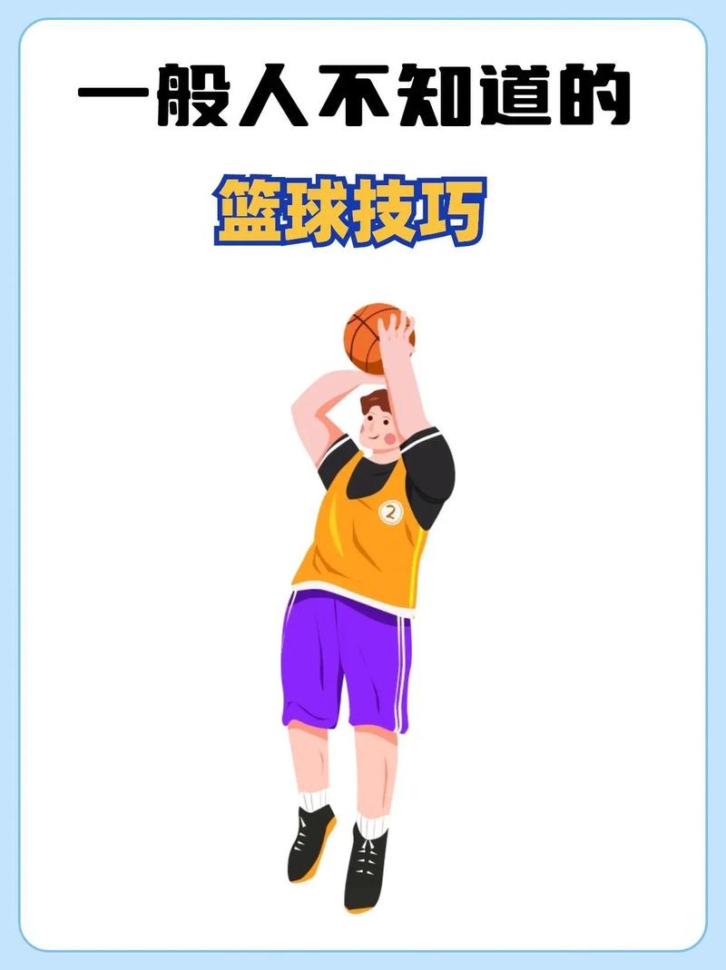 打篮球的十种技巧（打篮球的十种技巧视频）-第5张图片-无暮网