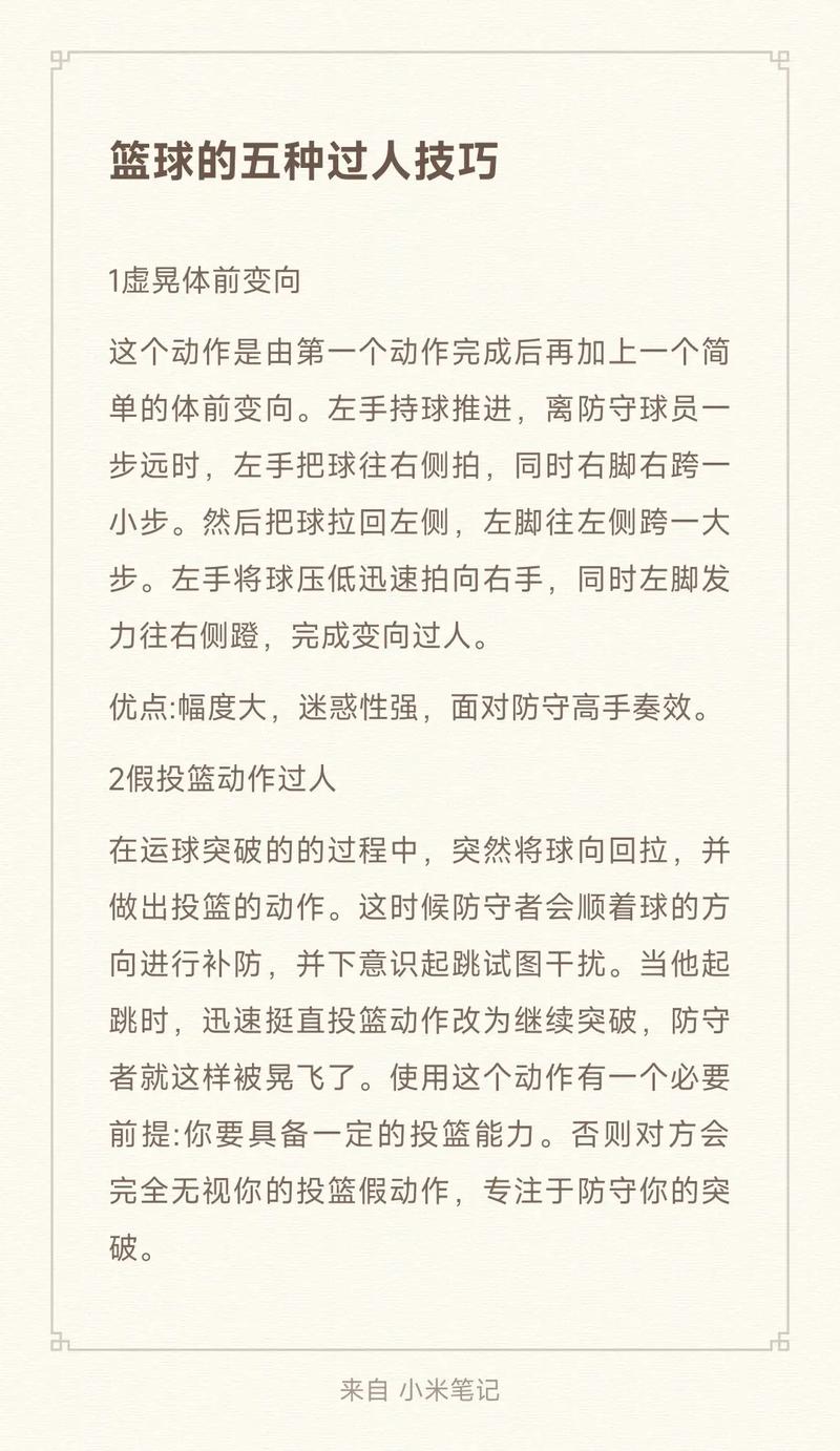 打篮球的十种技巧（打篮球的十种技巧视频）-第7张图片-无暮网