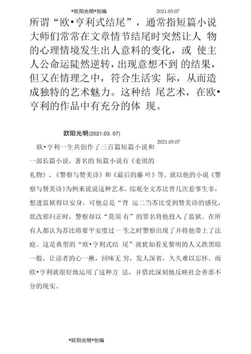 欧亨利式结尾作用,欧亨利式结尾作用是什么