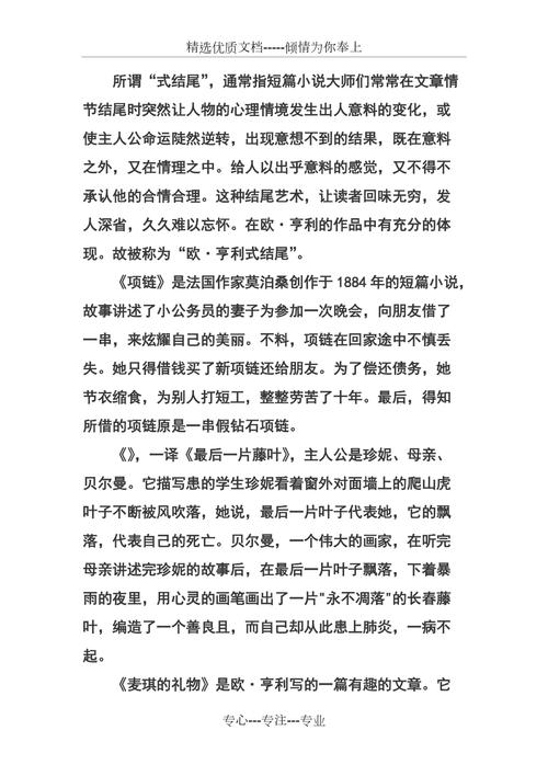 欧亨利式结尾作用,欧亨利式结尾作用是什么-第6张图片-无暮网 欧亨利式结尾作用,欧亨利式结尾作用是什么-第6张图片-无暮网