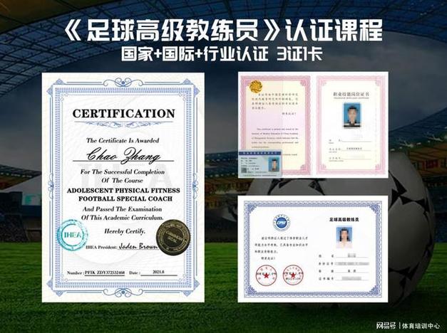 足球教练证考什么内容,足球教练证考取需要多少钱-第6张图片-无暮网 足球教练证考什么内容,足球教练证考取需要多少钱-第6张图片-无暮网