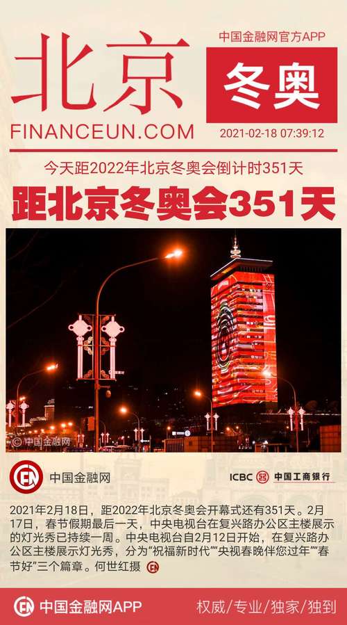 冬奥会开幕式时间是几点到几点结束,冬奥会开幕式什么时候举行-第2张图片-无暮网 冬奥会开幕式时间是几点到几点结束,冬奥会开幕式什么时候举行-第2张图片-无暮网