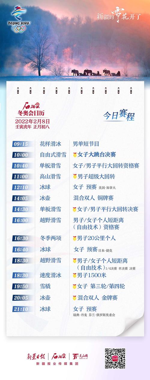 冬奥会开幕式时间是几点到几点结束,冬奥会开幕式什么时候举行-第3张图片-无暮网 冬奥会开幕式时间是几点到几点结束,冬奥会开幕式什么时候举行-第3张图片-无暮网