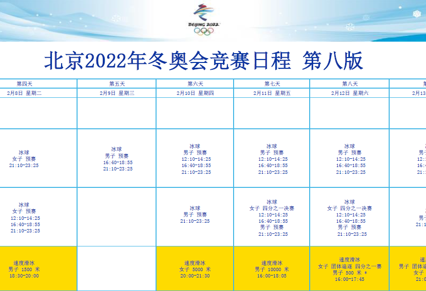 冬奥会开幕式时间是几点到几点结束,冬奥会开幕式什么时候举行-第4张图片-无暮网 冬奥会开幕式时间是几点到几点结束,冬奥会开幕式什么时候举行-第4张图片-无暮网