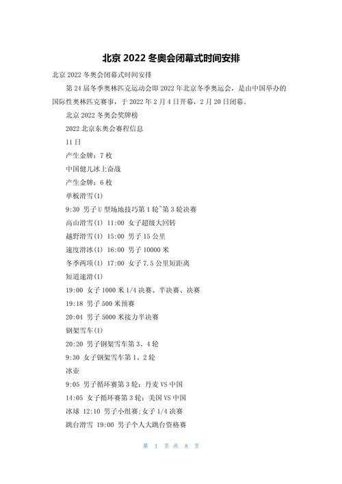 冬奥会开幕式时间是几点到几点结束,冬奥会开幕式什么时候举行-第7张图片-无暮网 冬奥会开幕式时间是几点到几点结束,冬奥会开幕式什么时候举行-第7张图片-无暮网