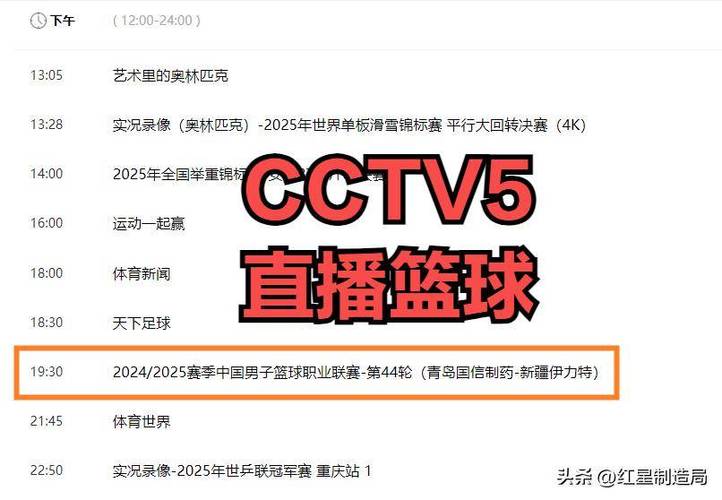 cctv5现在还直播nba吗,cctv5现在还在直播nba吗