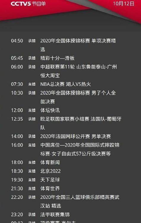cctv5现在还直播nba吗,cctv5现在还在直播nba吗-第6张图片-无暮网 cctv5现在还直播nba吗,cctv5现在还在直播nba吗-第6张图片-无暮网