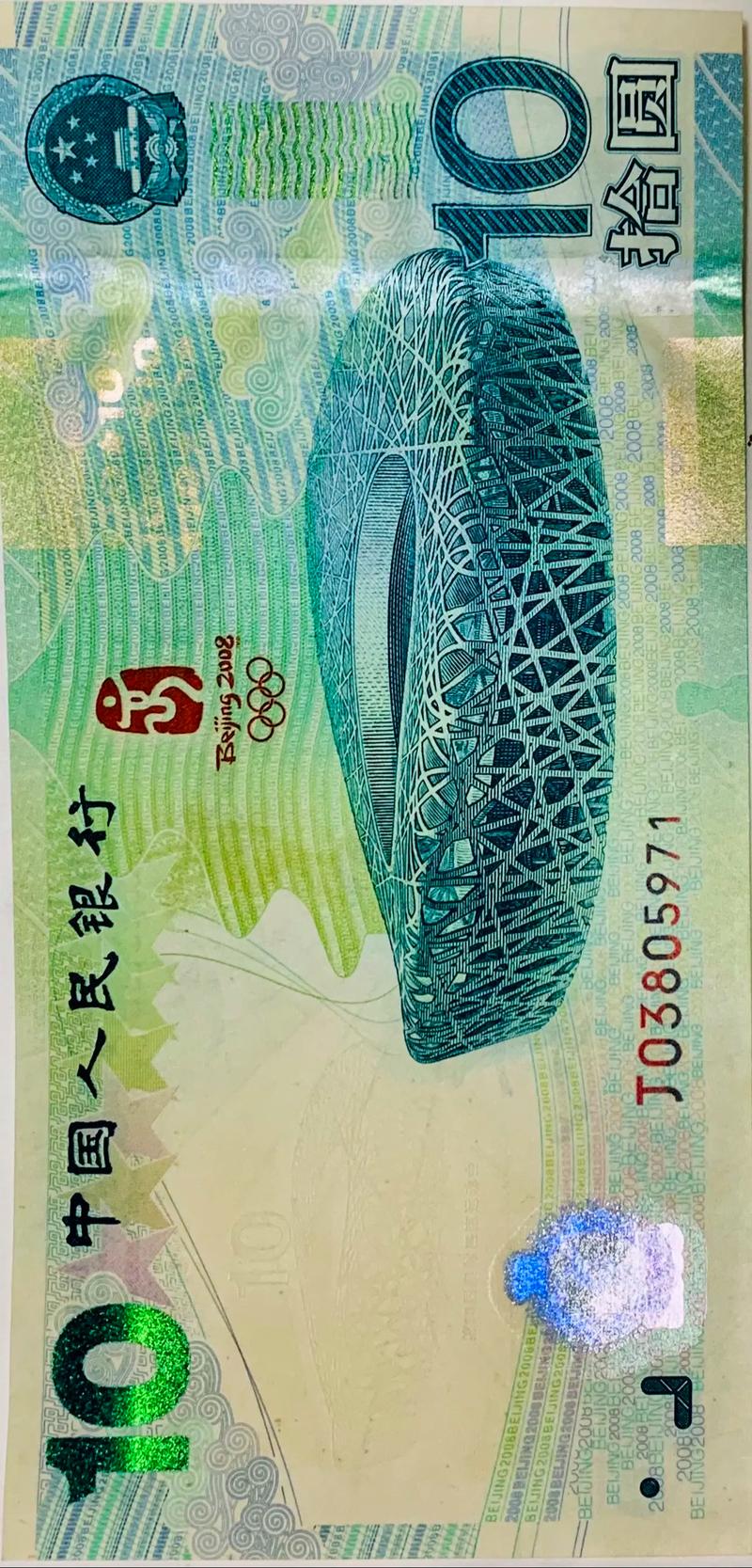 奥运会纪念钞什么时候发行（奥运会纪念钞发行于哪一年）
