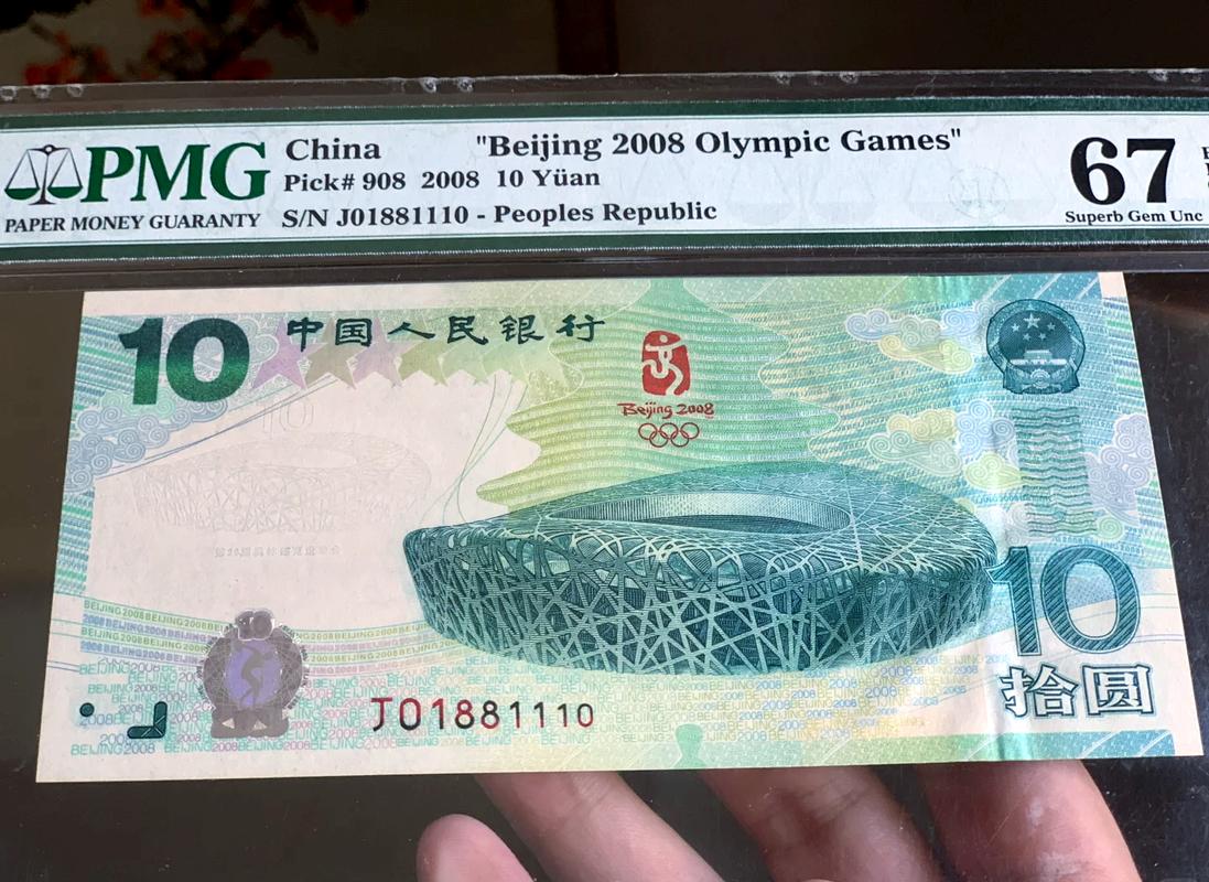 奥运会纪念钞什么时候发行(奥运会纪念钞发行于哪一年)-第3张图片-无暮网 奥运会纪念钞什么时候发行(奥运会纪念钞发行于哪一年)-第3张图片-无暮网
