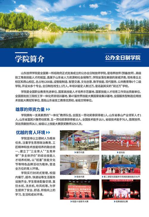 山东鲁能泰山足球学校招生条件(山东鲁能泰山足校官方网站)-第7张图片-无暮网 山东鲁能泰山足球学校招生条件(山东鲁能泰山足校官方网站)-第7张图片-无暮网