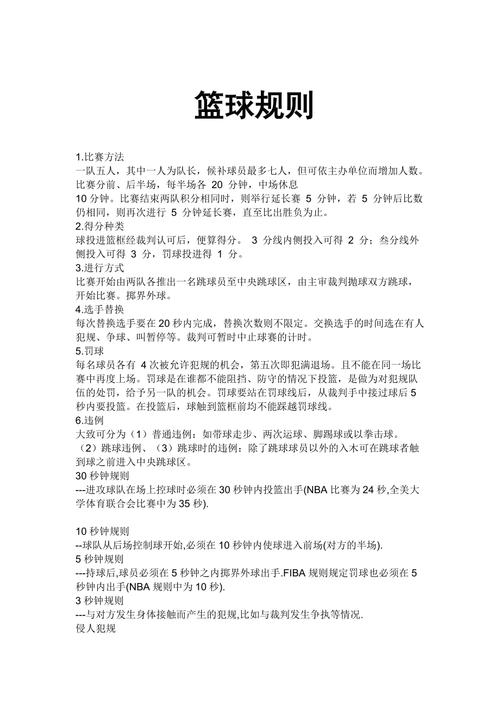 最简单的篮球规则,简单篮球比赛规则-第3张图片-无暮网 最简单的篮球规则,简单篮球比赛规则-第3张图片-无暮网
