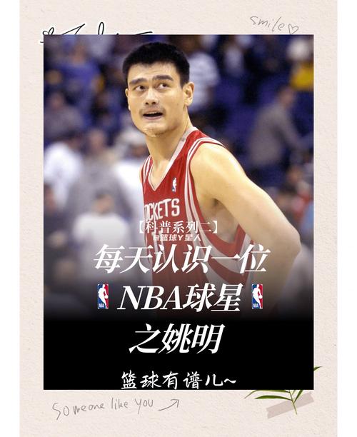 姚明入选nba是哪一年,姚明入选nba是哪一年的-第5张图片-无暮网 姚明入选nba是哪一年,姚明入选nba是哪一年的-第5张图片-无暮网