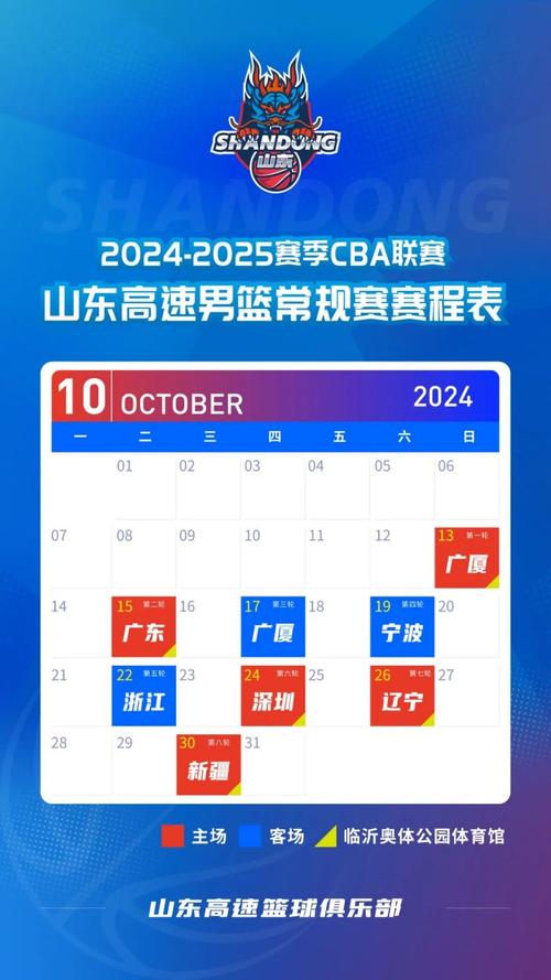 山东男篮赛程表2022（全运会山东男篮赛程表）
