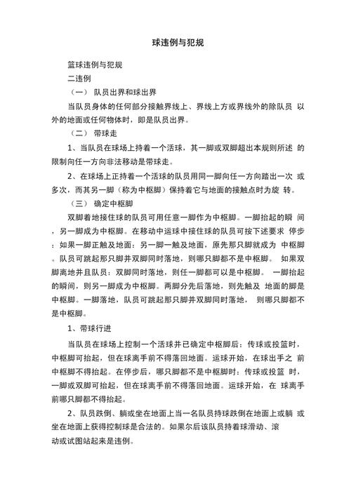篮球赛犯规几次下场,篮球比赛有几次犯规-第2张图片-无暮网 篮球赛犯规几次下场,篮球比赛有几次犯规-第2张图片-无暮网